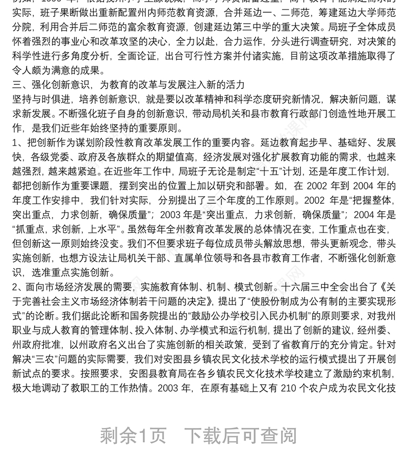 提高领导班子思想建设思考