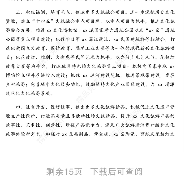 文旅融合发展相关专题调研报告汇编（5篇）