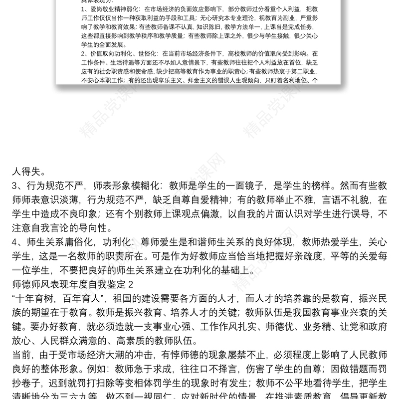 师德师风表现年度自我鉴定