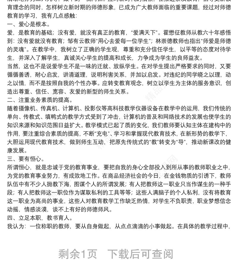 师德师风表现年度自我鉴定