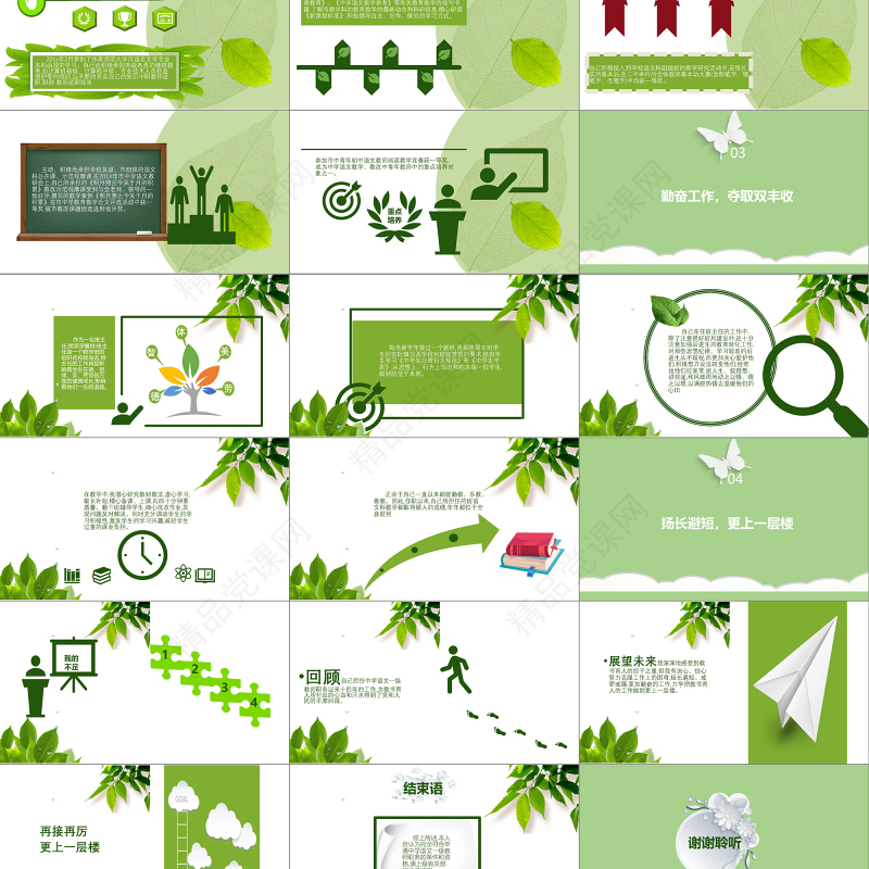 教育行业教师2017评职称述职报告小清新PPT模板