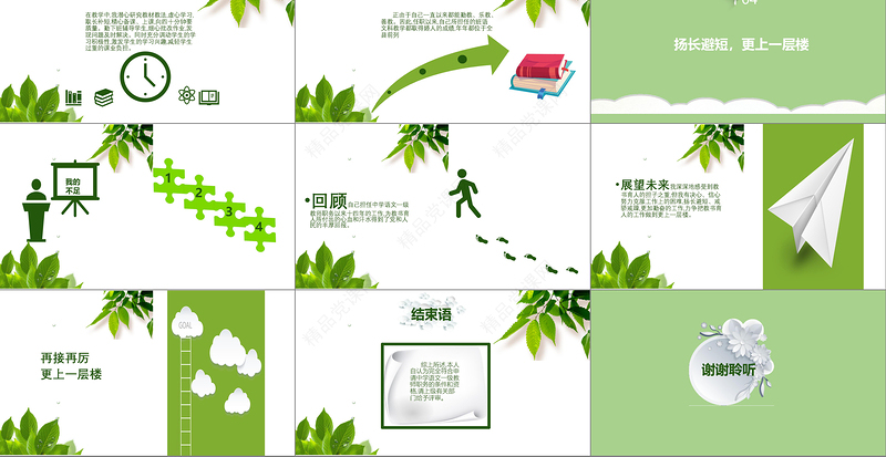 教育行业教师2017评职称述职报告小清新PPT模板