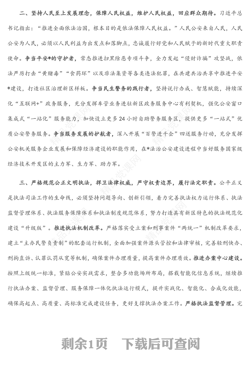 习近平法治思想研讨材料汇总