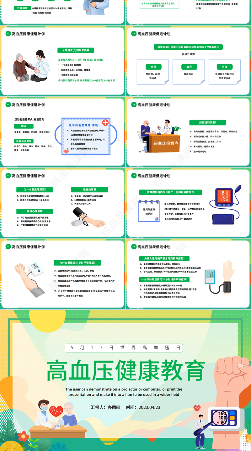 2024高血压健康教育PPT精美卡通世界高血压日知识宣讲课件下载