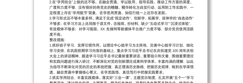 关于20xx年信息中心组织生活会班子整改方案范文