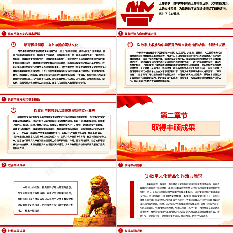 以数字技术赋能新时代文化建设 ppt红色党政风中国特色社会主义文化建设党组织党群专题党课教育课件