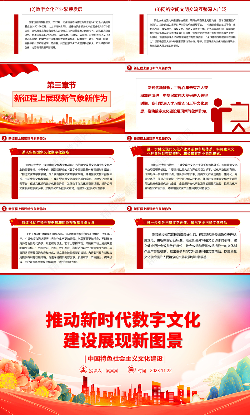以数字技术赋能新时代文化建设 ppt红色党政风中国特色社会主义文化建设党组织党群专题党课教育课件
