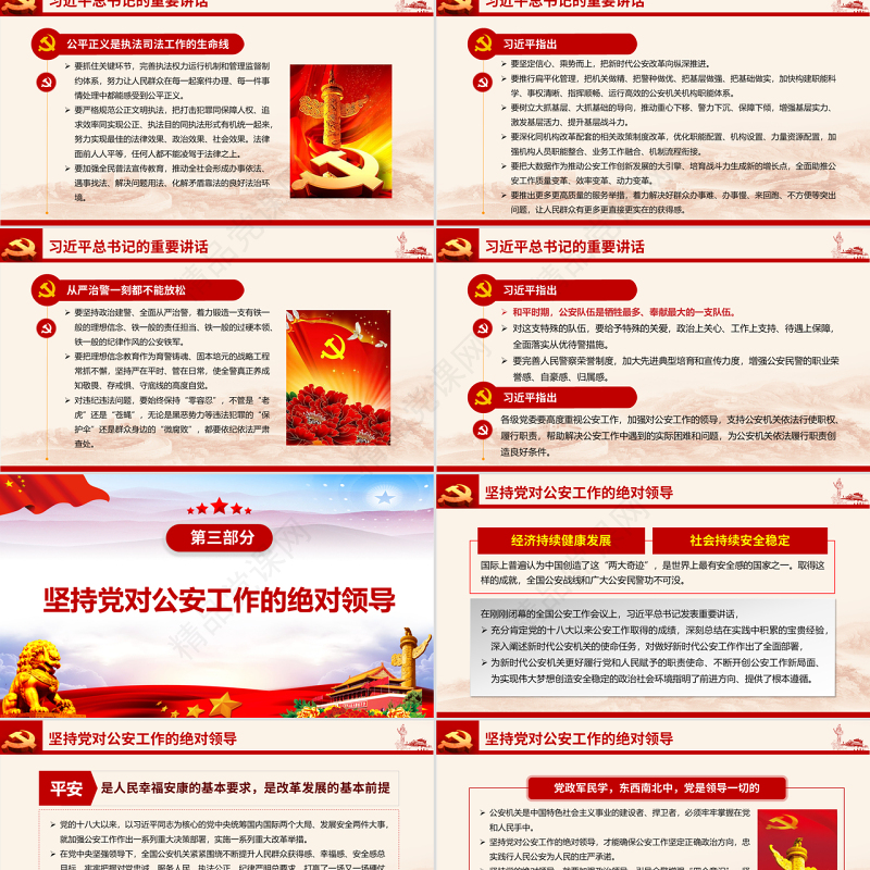 原创全国公安工作会议总书记重要讲话学习PPT-版权可商用