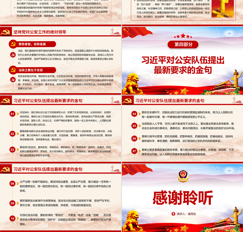 原创全国公安工作会议总书记重要讲话学习PPT-版权可商用