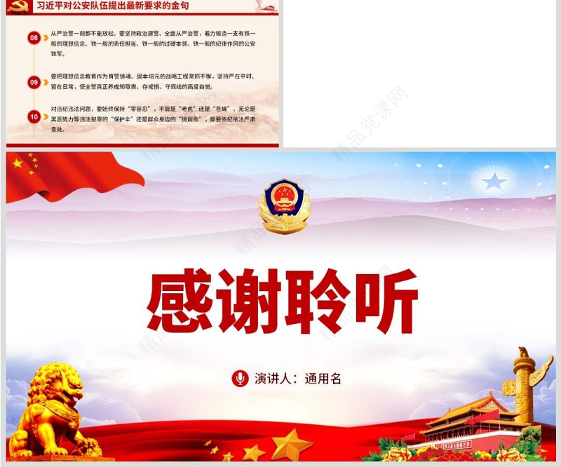 原创全国公安工作会议总书记重要讲话学习PPT-版权可商用