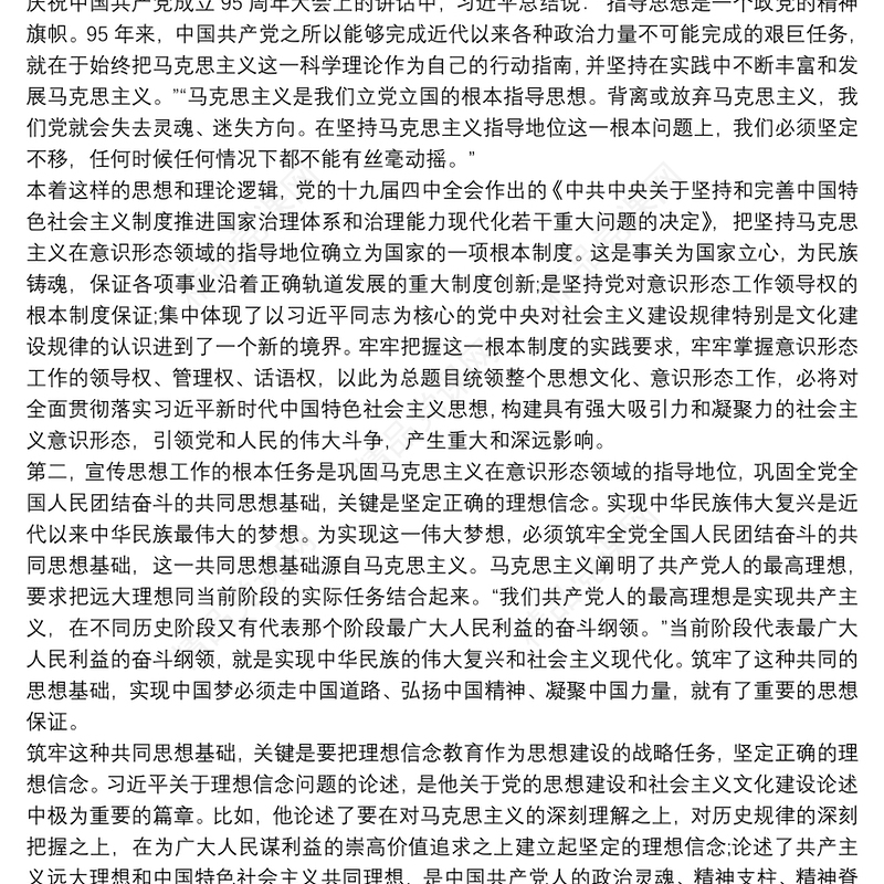 学习习近平总书记关于意识形态工作重要论述心得体会最新