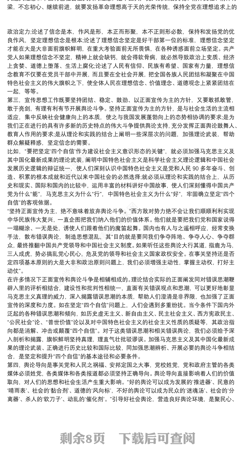 学习习近平总书记关于意识形态工作重要论述心得体会最新