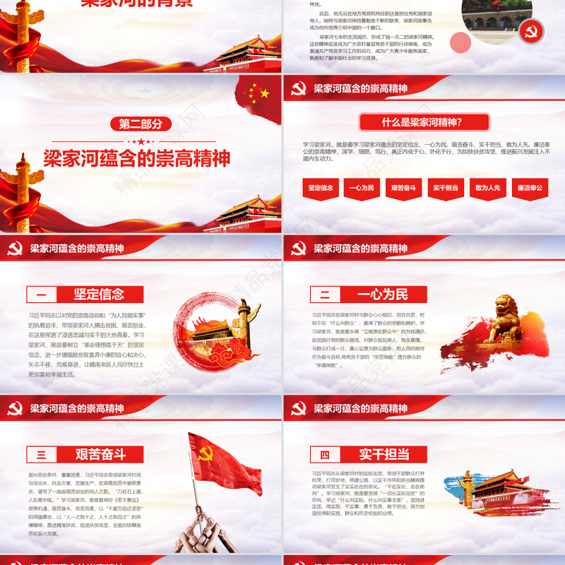 弘扬梁家河精神做勇于担当好干部PPT七一党课