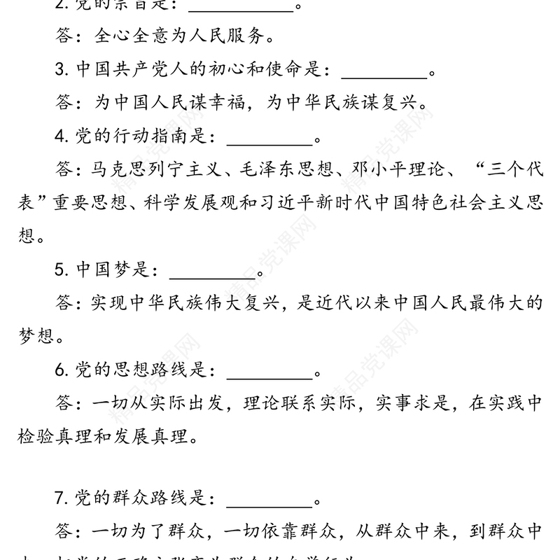 党员应知应会理论知识要点100题