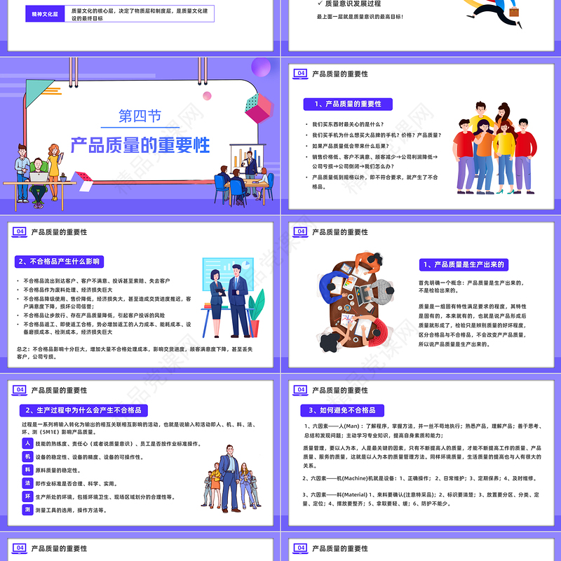 员工质量意识培训PPT紫色插画风企业员工入职培训主题课件模板下载