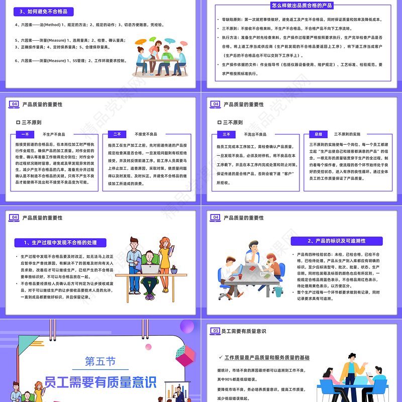 员工质量意识培训PPT紫色插画风企业员工入职培训主题课件模板下载