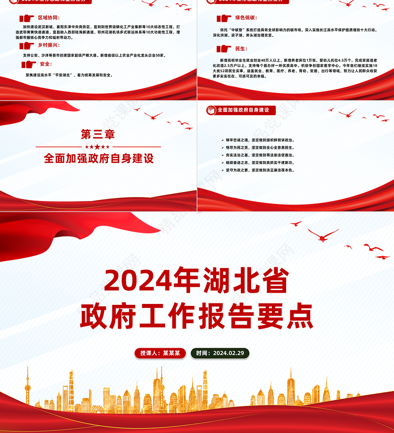 极简风2024湖北省政府工作报告PPT课件模板下载