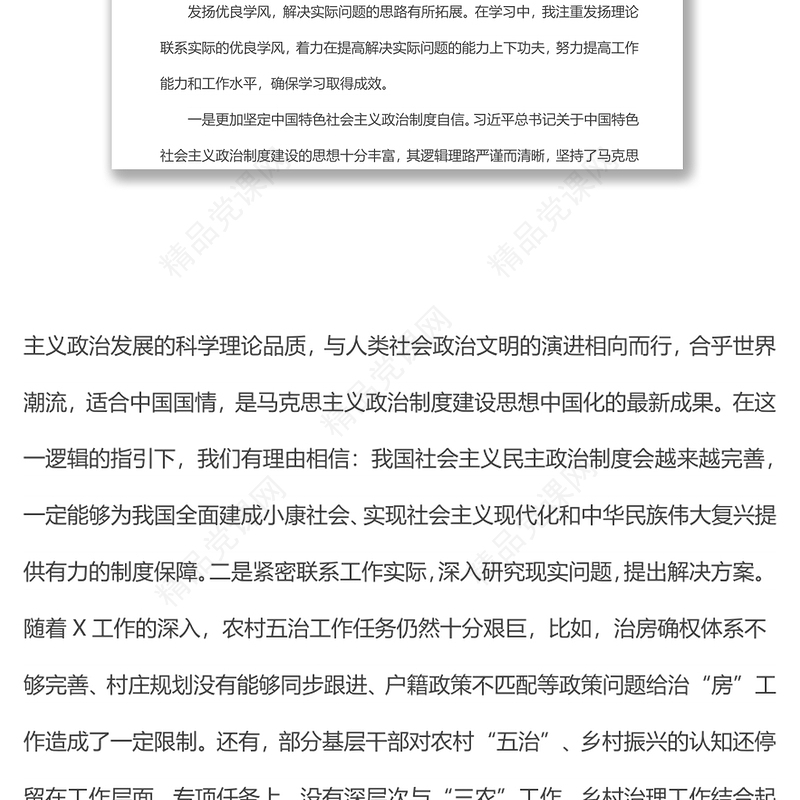 个人党性分析材料（中青班）