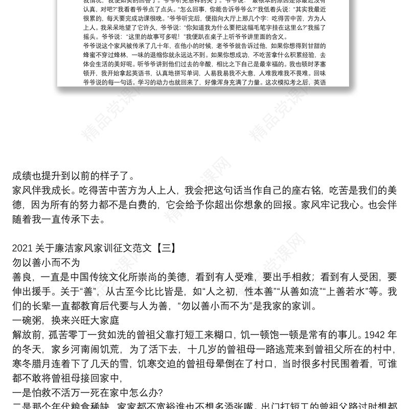 关于廉洁家风家训征文范文