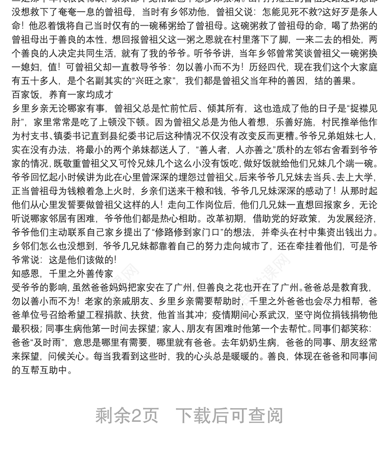 关于廉洁家风家训征文范文