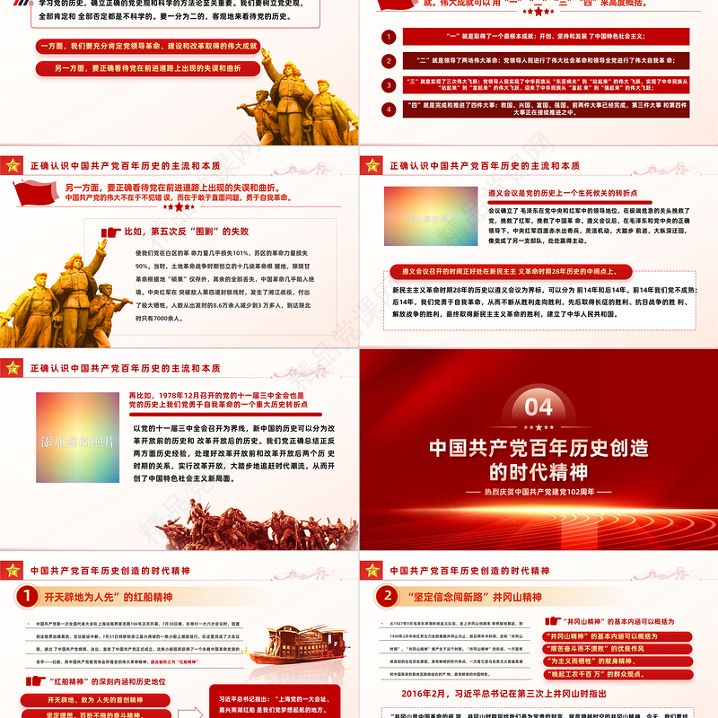 2023学好百年党史凝聚奋进力量PPT精品风七一建党节庆祝建党102周年专题党史党课课件模板