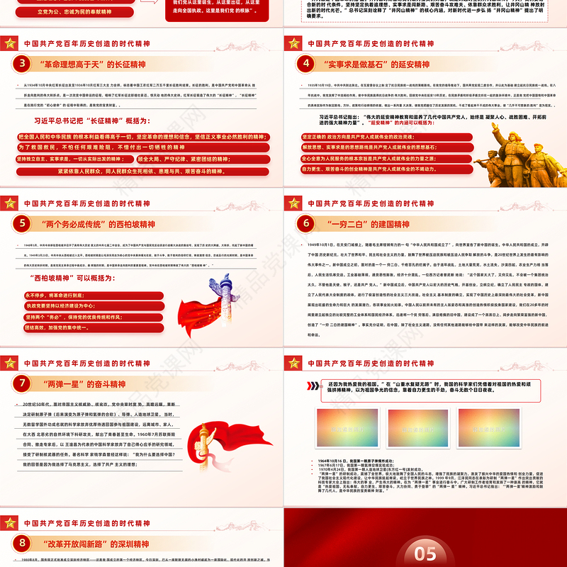 2023学好百年党史凝聚奋进力量PPT精品风七一建党节庆祝建党102周年专题党史党课课件模板