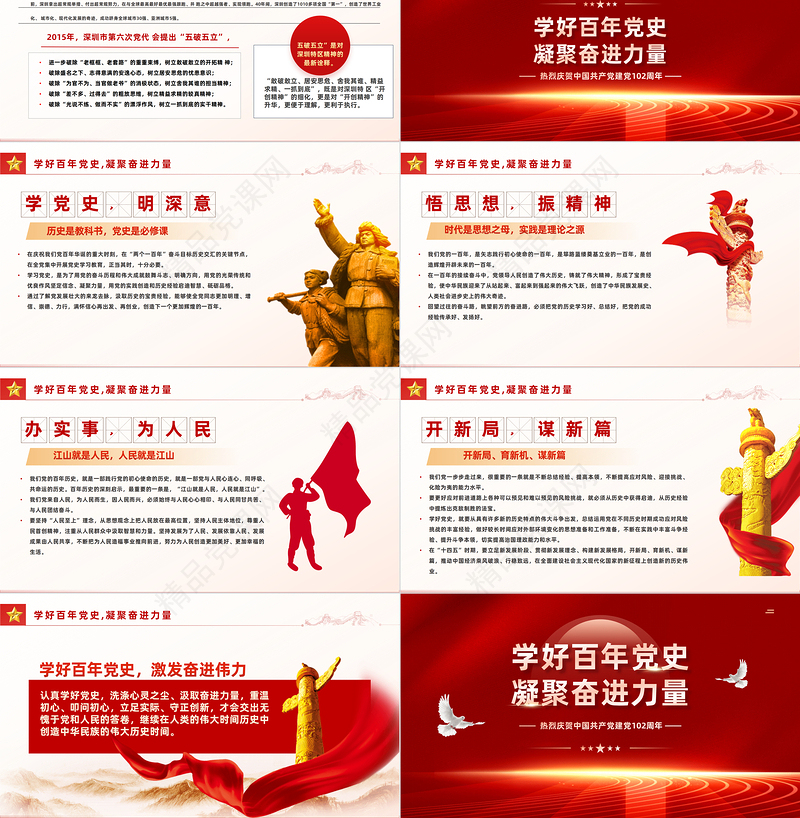 2023学好百年党史凝聚奋进力量PPT精品风七一建党节庆祝建党102周年专题党史党课课件模板