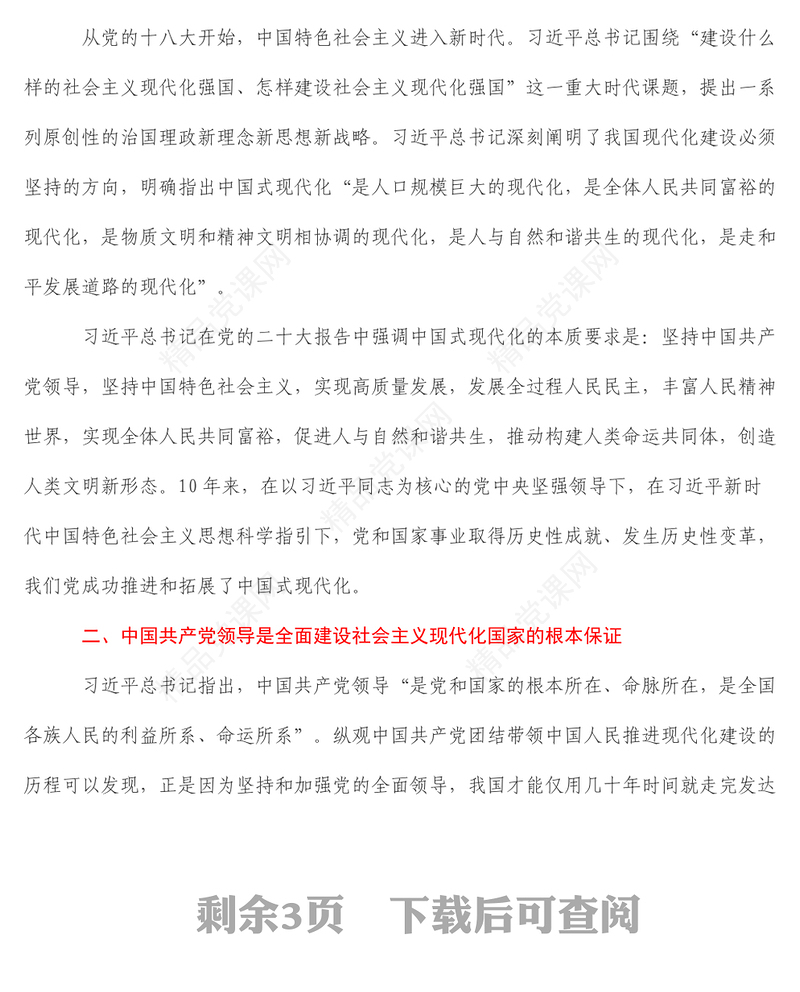 二十大报告学习心得体会