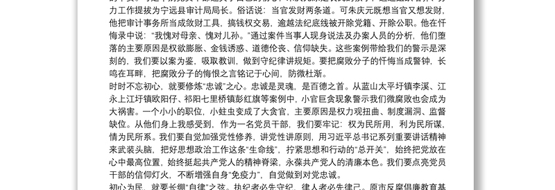 警示教育片《迷失的初心》观后感5篇