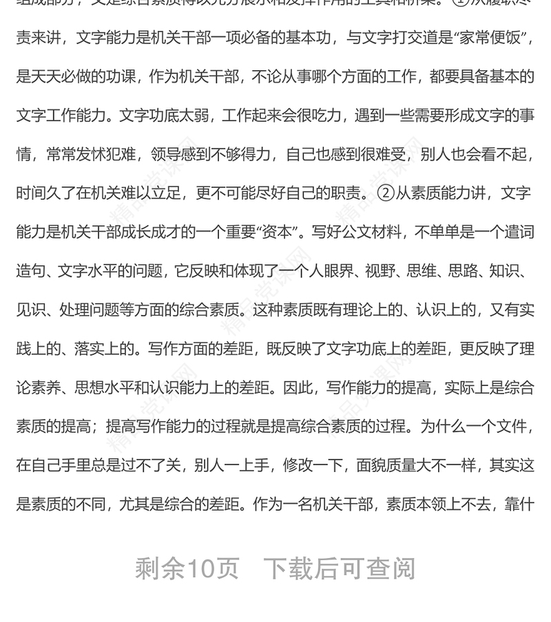 关于机关干部如何提高办文办件工作质量的发言