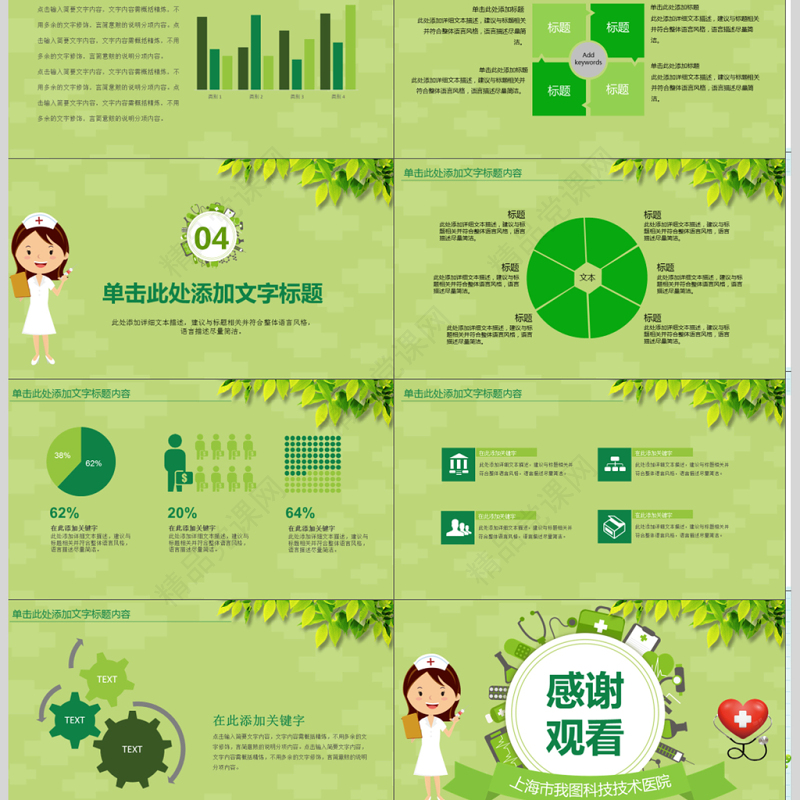 医学PPT模板医院护理医疗PPT模板