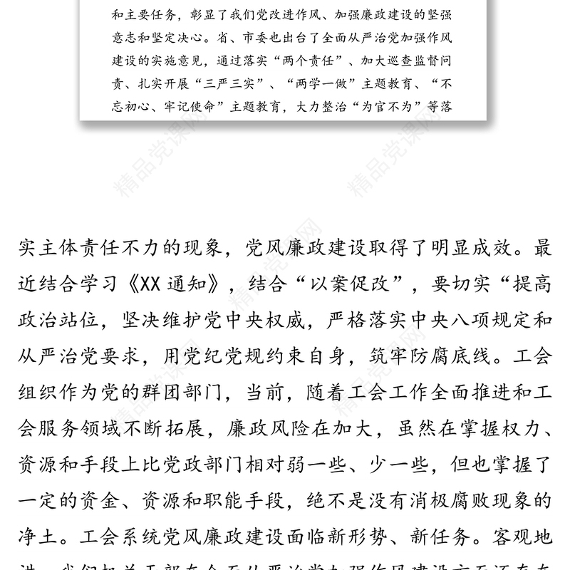 切实履行全面从严治党主体责任推动形成风清气正良好政治生态-在机关干部党风廉政教育党课会上的讲稿