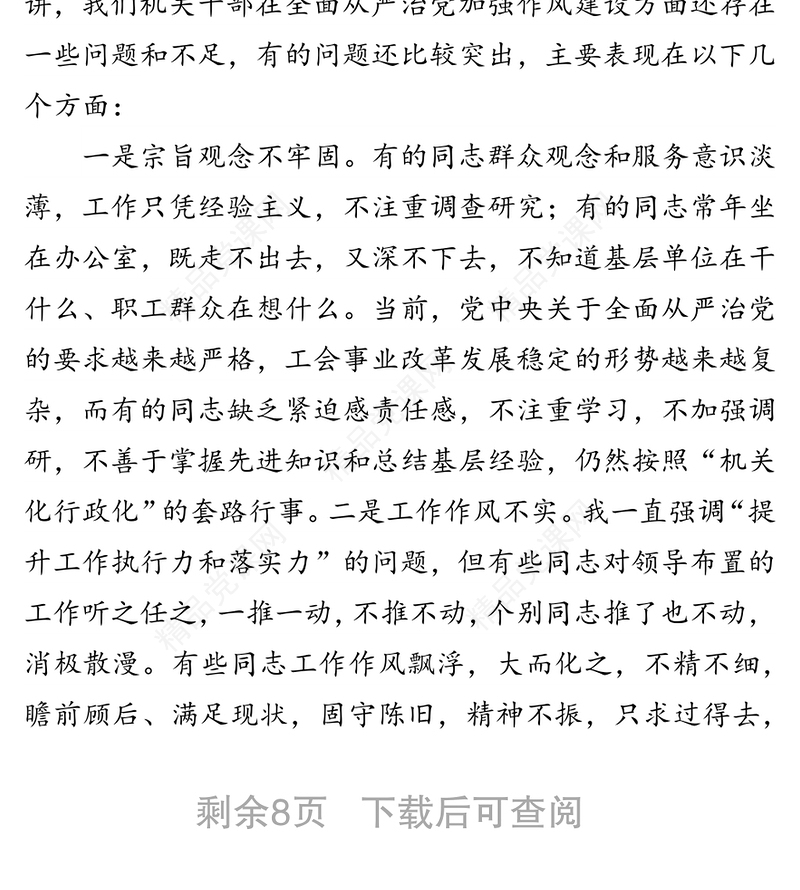 切实履行全面从严治党主体责任推动形成风清气正良好政治生态-在机关干部党风廉政教育党课会上的讲稿