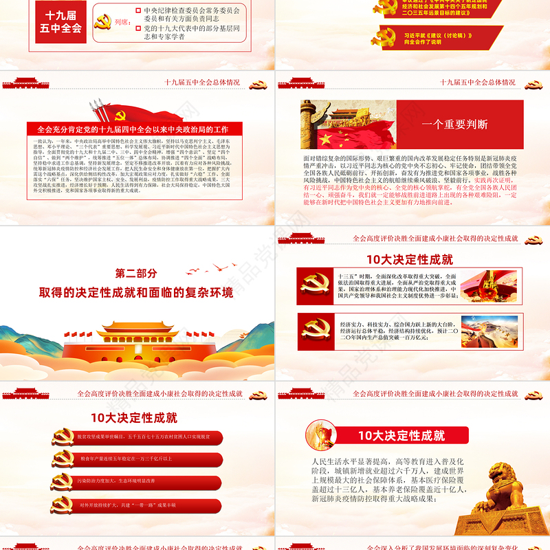 时尚手绘风十九届五中全会精神解读党课PPT