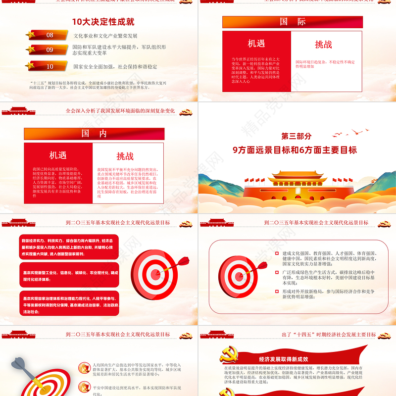 时尚手绘风十九届五中全会精神解读党课PPT