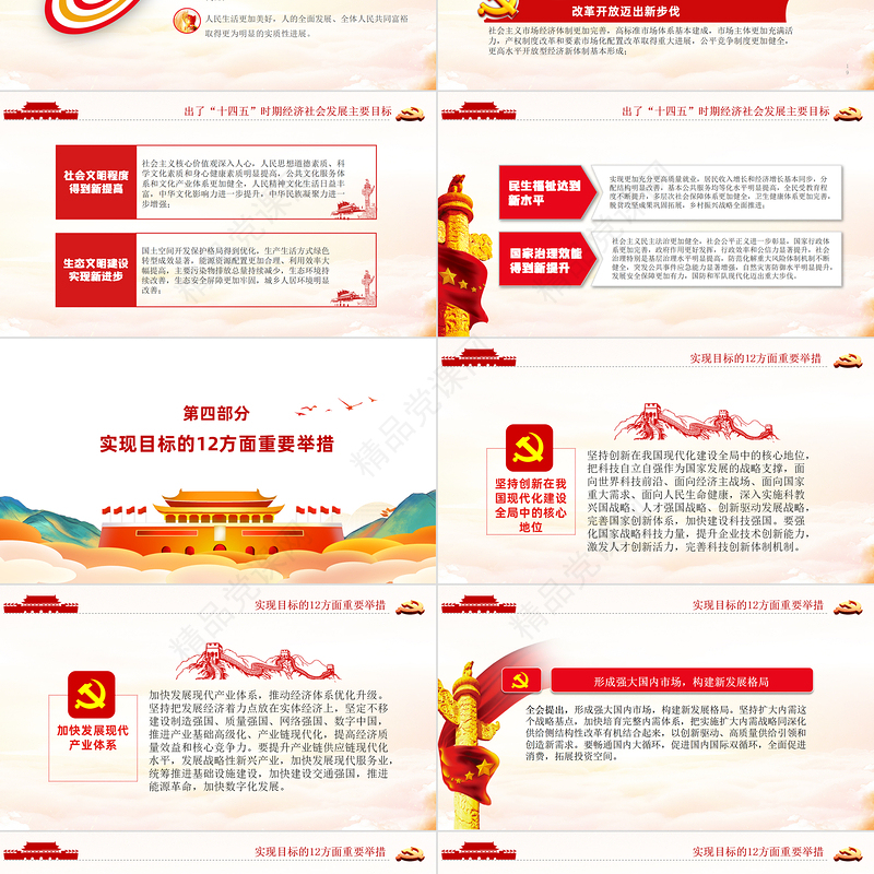 时尚手绘风十九届五中全会精神解读党课PPT