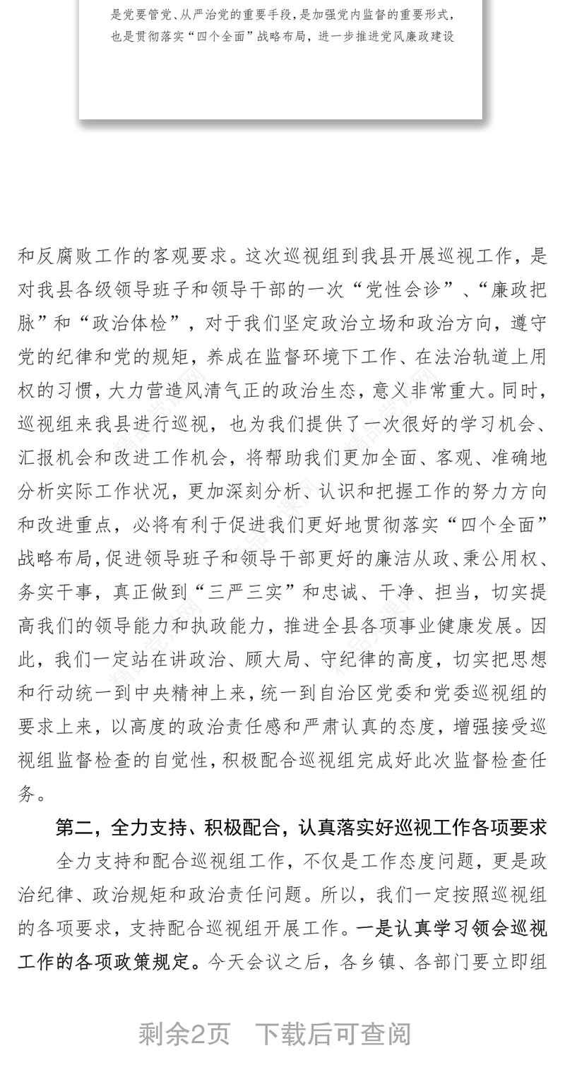 在某某党委巡视组巡视某某工作动员会上的表态发言(某某年某某月某某日)某某