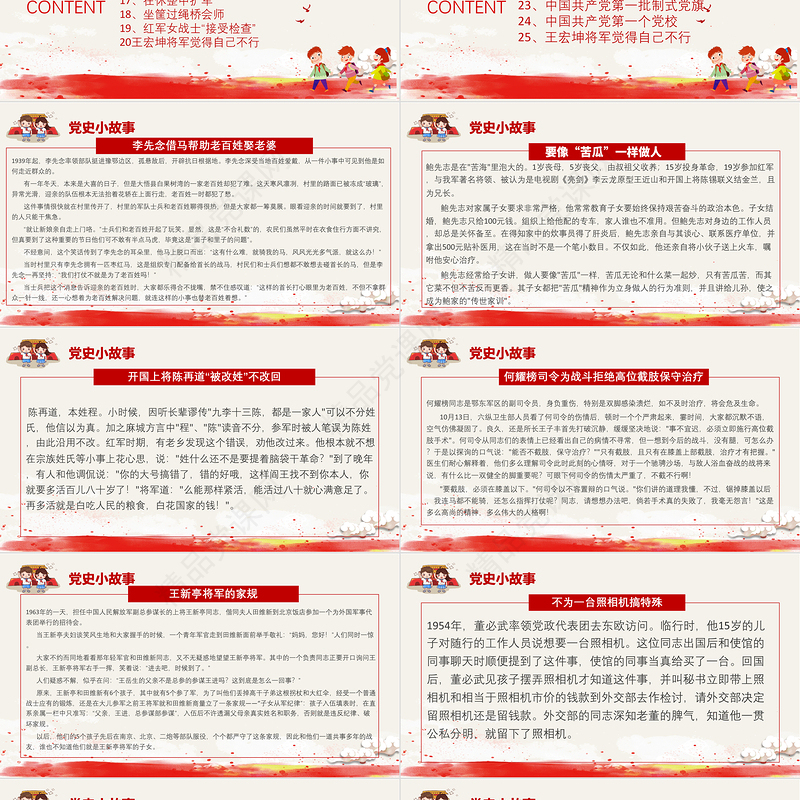 1921-2021党史小故事25篇PPT中小学生学党史党政风教育专题党课PPT模板