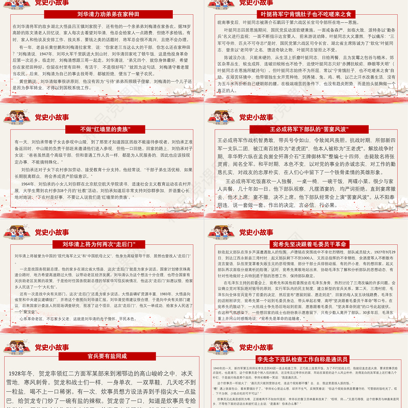 1921-2021党史小故事25篇PPT中小学生学党史党政风教育专题党课PPT模板