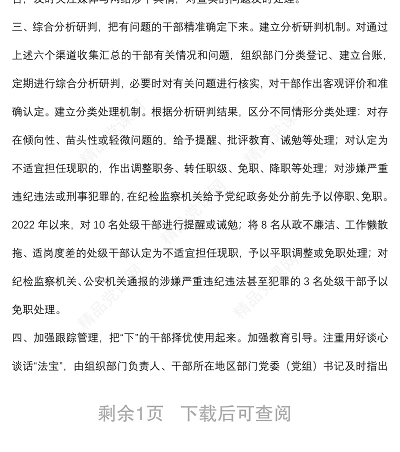 推进干部能上能下工作汇报