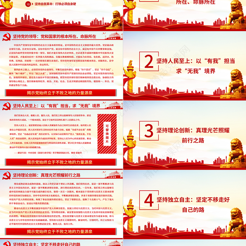 十个坚持PPT揭示党始终立于不败之地的力量源泉专家解读党百年奋斗的历史经验党课