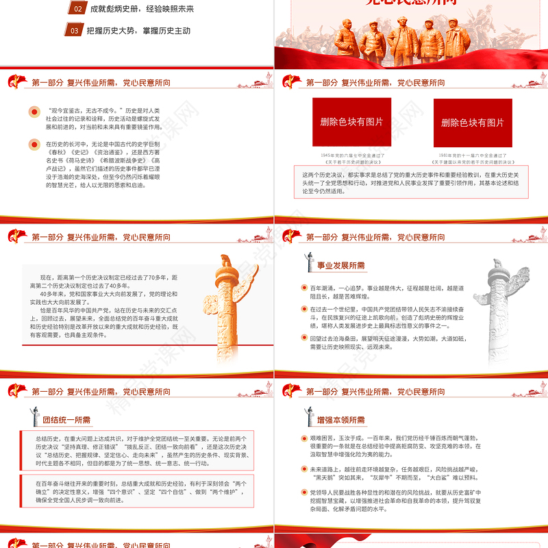 百年大党面对面PPT红色党政风深入学习建党百年之际我们当做出第三个历史决议专题党课课件模板