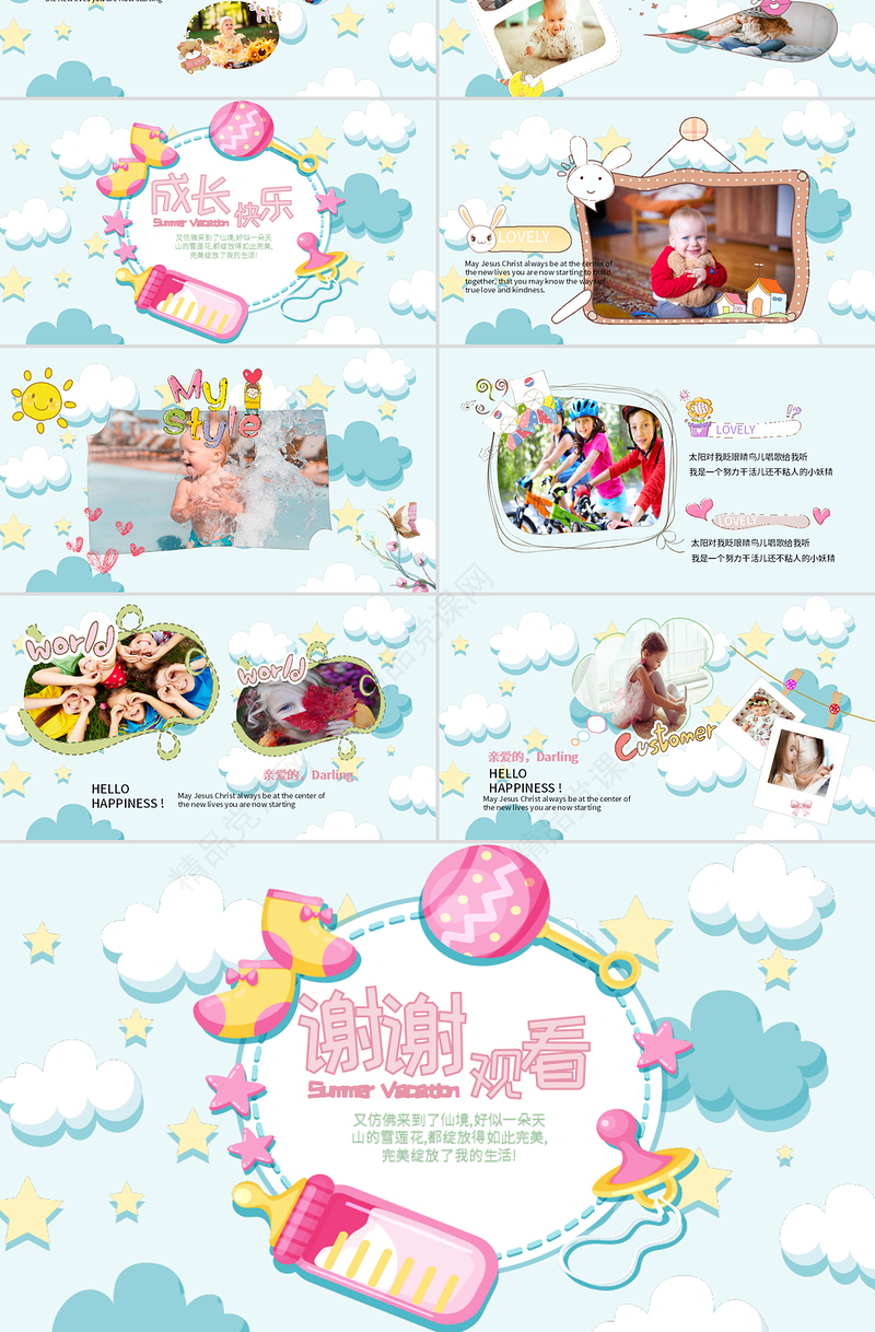 可爱卡通大方宝宝成长档案