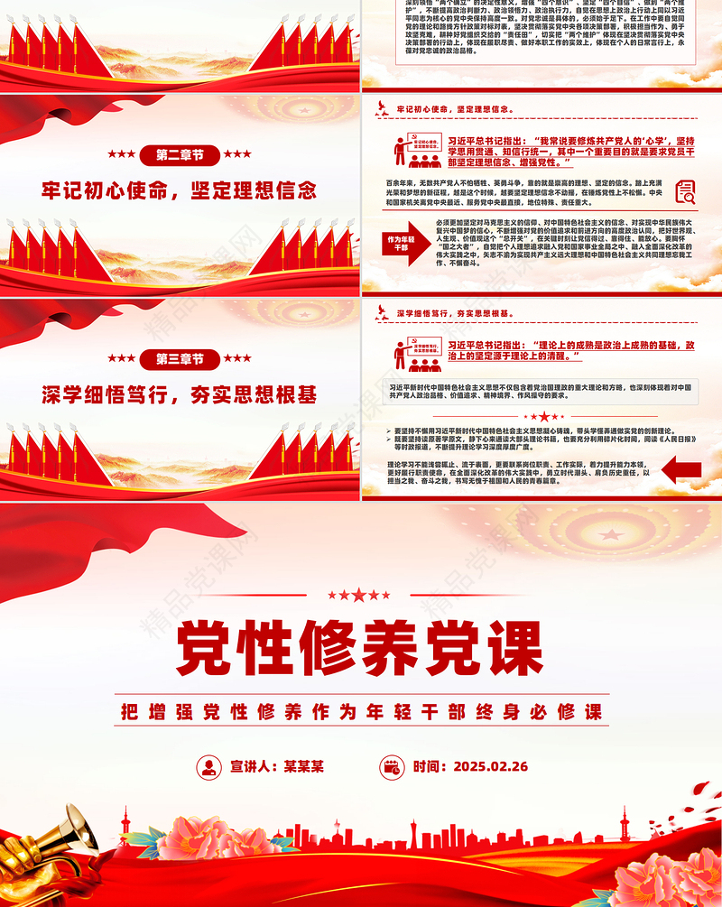 2025把增强党性修养作为年轻干部终身必修课PPT党课下载