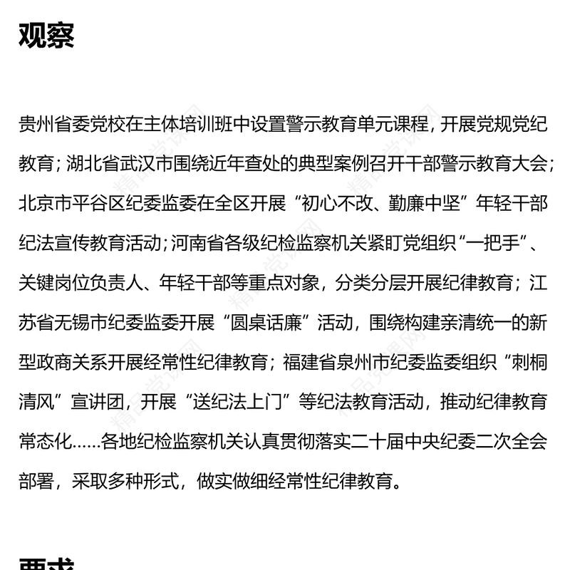 做实做细经常性纪律教育交流发言