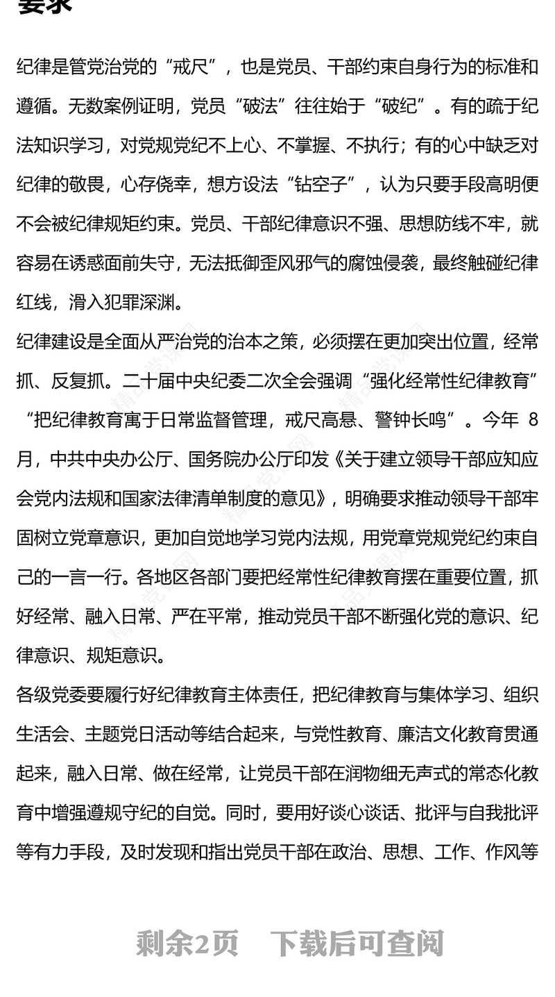 做实做细经常性纪律教育交流发言