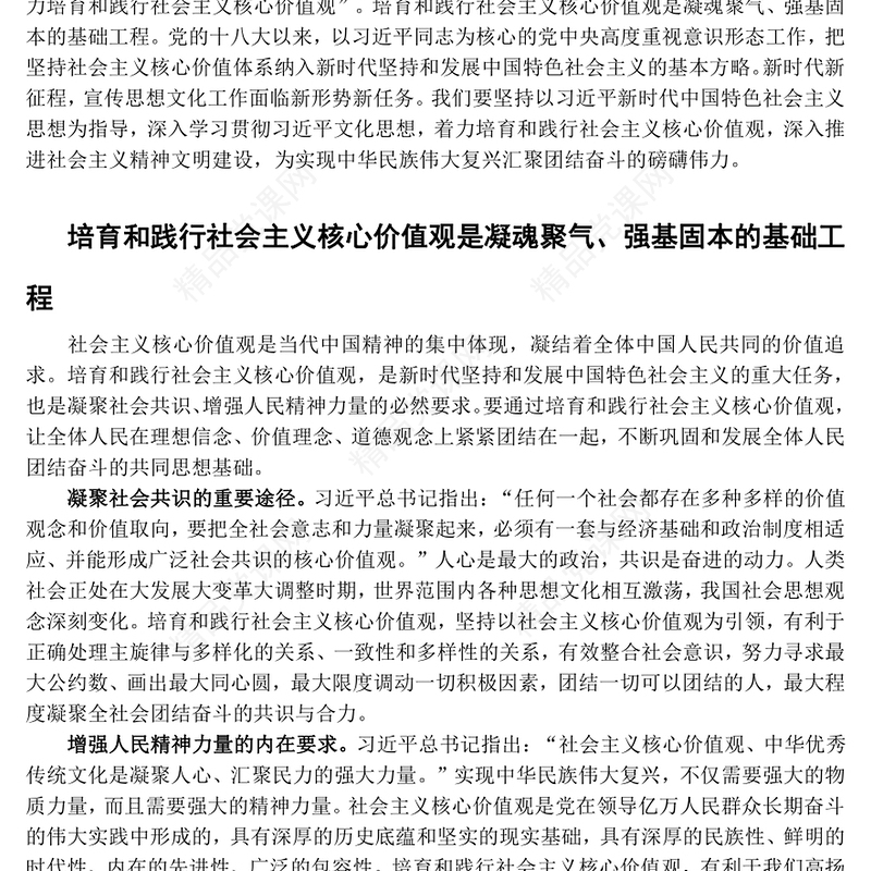 着力培育和践行社会主义核心价值观交流发言