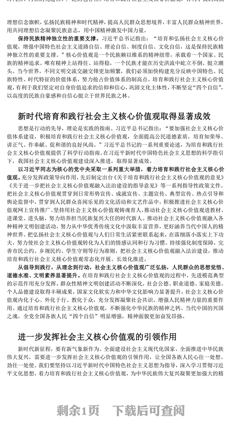 着力培育和践行社会主义核心价值观交流发言