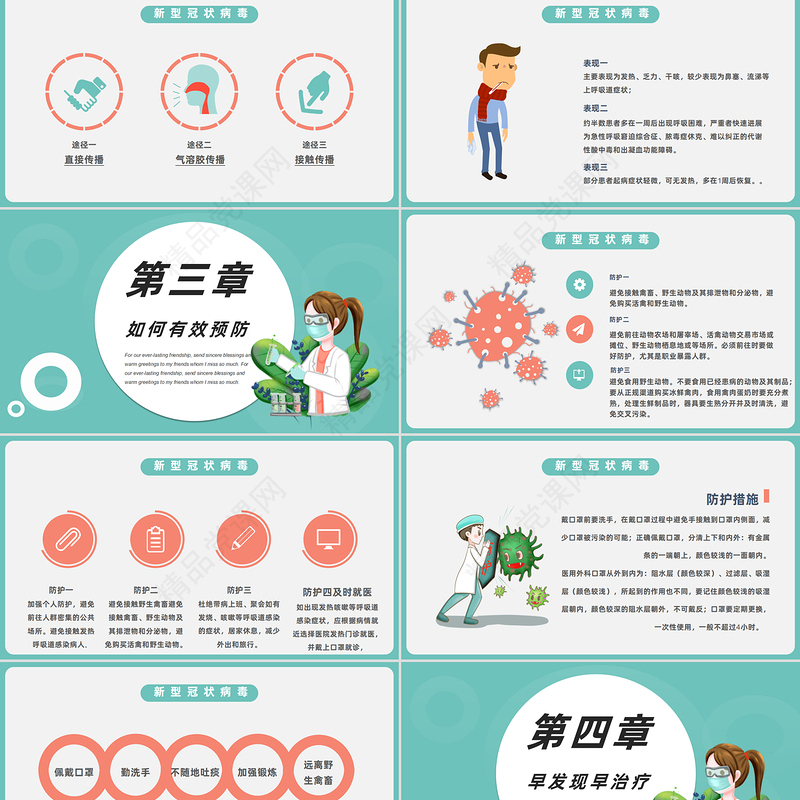 内容型可爱卡通开学疫情防护宣传指南PPT模板