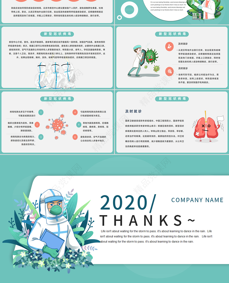 内容型可爱卡通开学疫情防护宣传指南PPT模板